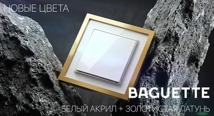 Baguette